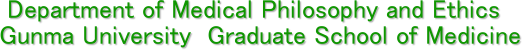  Department of Medical Philosophy and Ethics
Gunma University  Graduate School of Medicine