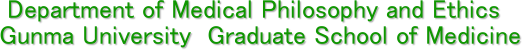  Department of Medical Philosophy and Ethics
Gunma University  Graduate School of Medicine